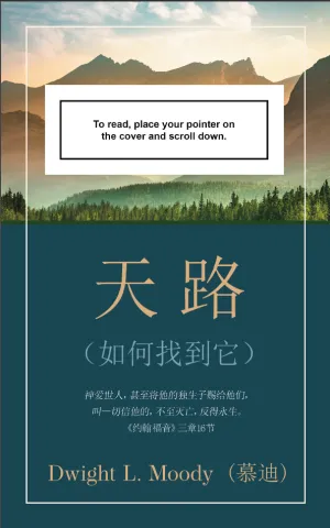 免费電子書-天路-慕迪- 簡體 FREE EBOOK