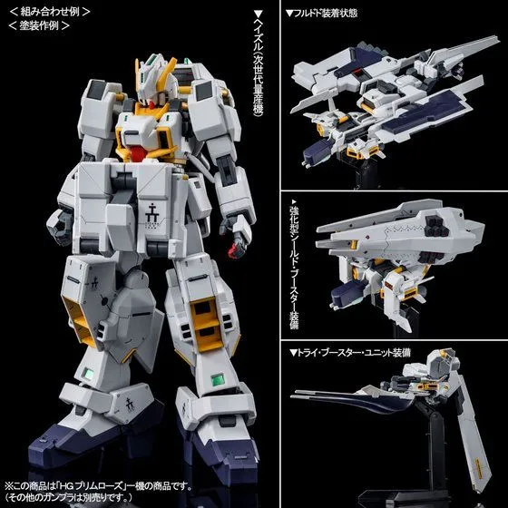 HG Emergency Escape Pod [Primrose] 1/144